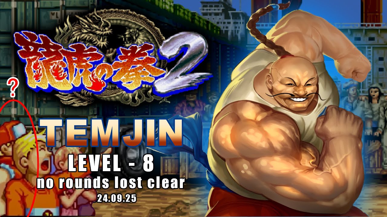 【Art Of Fighting2】TEMJIN Level 8 No Rounds Lost Clear / 龍虎の拳2 テムジン レベル8 無敗クリア / 1080p 60fps