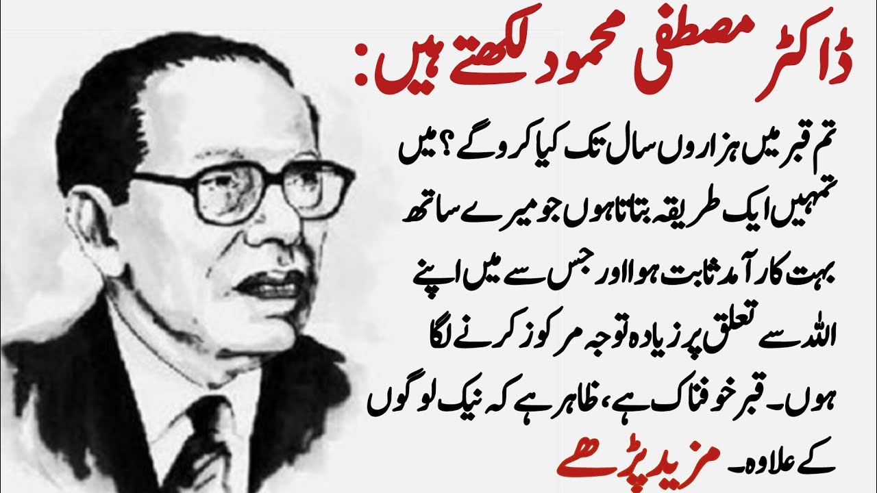 Dr Mustafa Mahmoud || Dr mustafa mahmoud books in english translation urdu