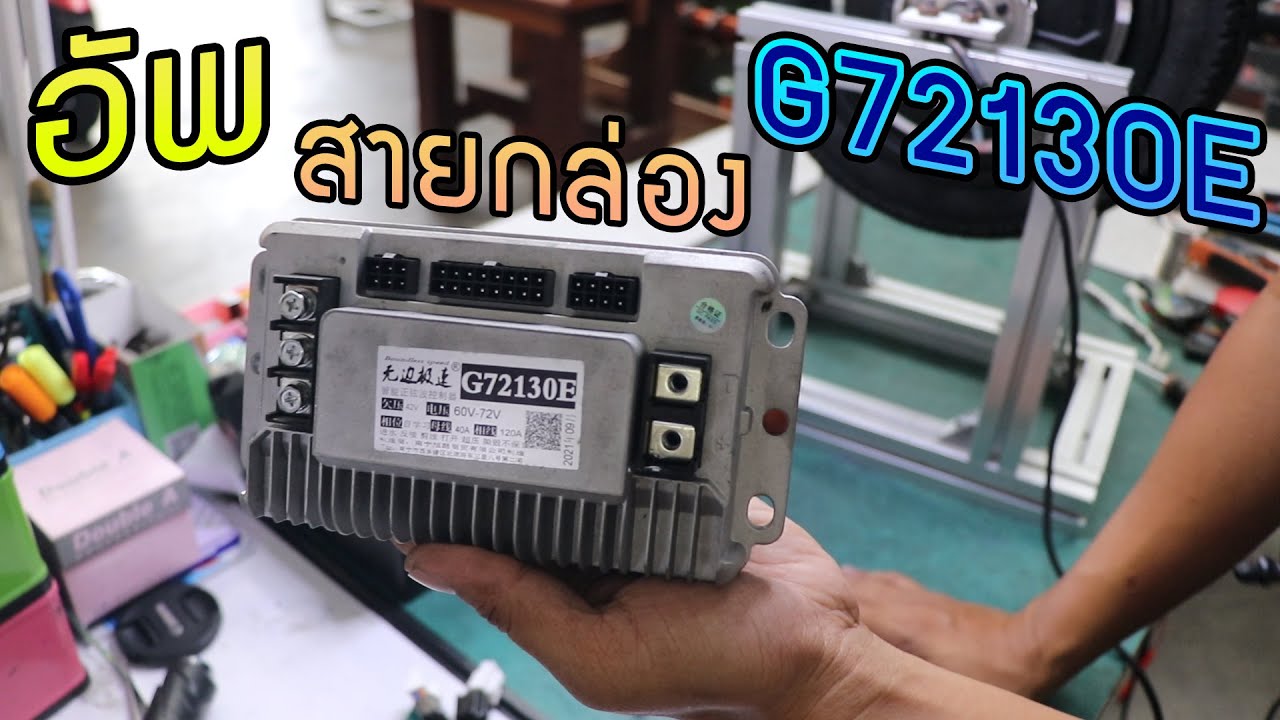 สาธิตขั้นตอนการต่อกล่องG72130Eแบบละเอียด
