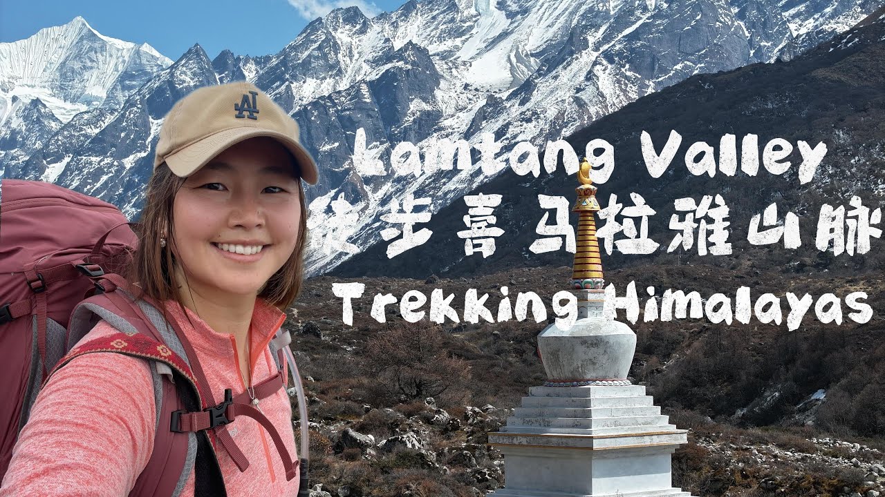 Nepal-LangTang第一次高海拔徒步，走入喜马拉雅圣地challenge high-altitude trekking Himalayas（EP1）
