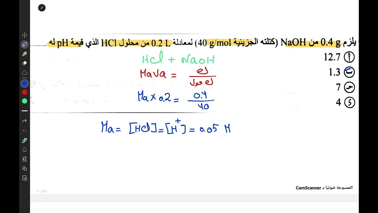 مراجعه وحل مسائل الباب التالت الاتزان الكيميائي الجزء الثاني
