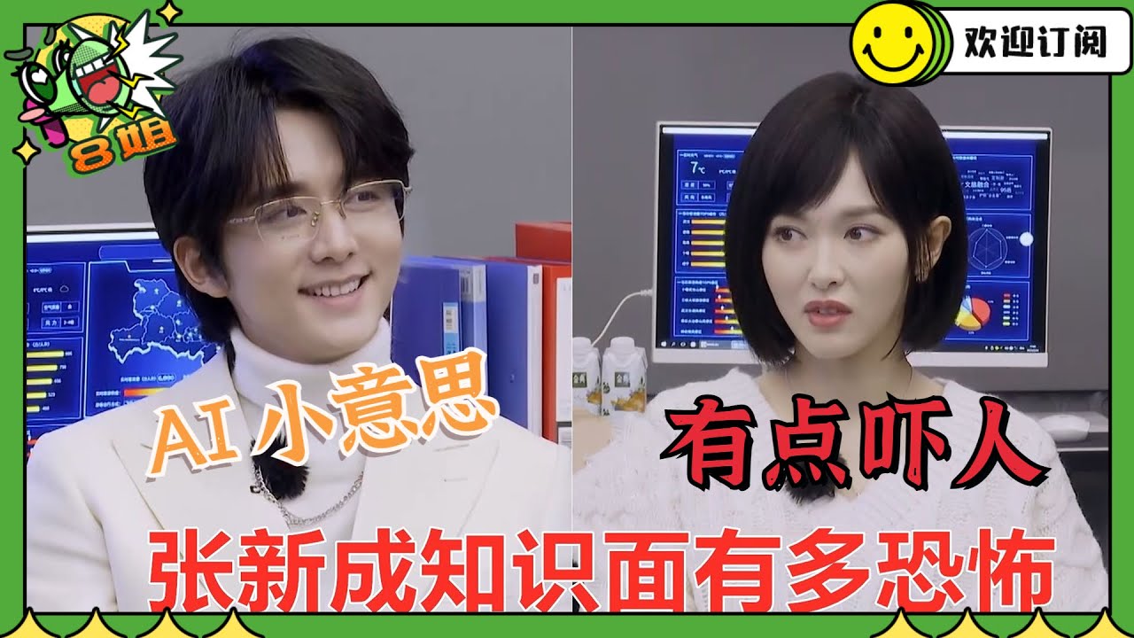 #张新成 知识面有多恐怖？谈中国人工智能出口成章！#沙溢 都给听懵了 #我们的客栈 #8姐就爱扒八叭