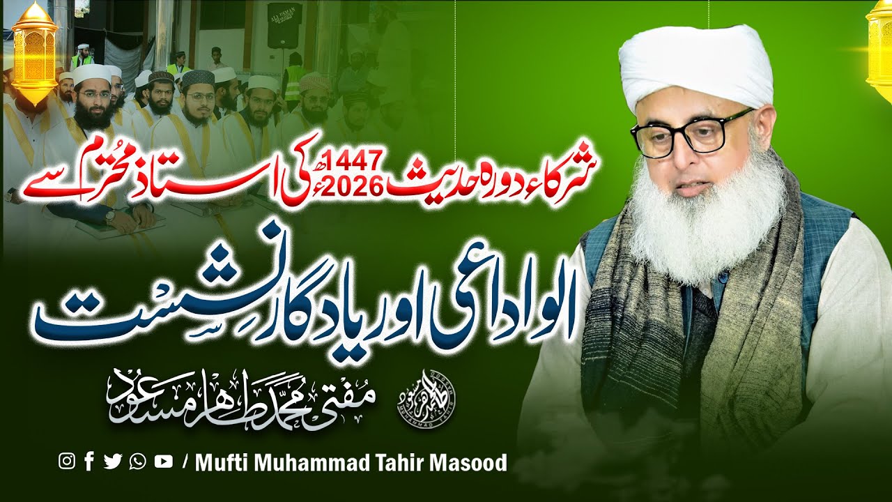 Historic Last Day | Jamia Miftah-ul-Uloom Sargodha | Mufti Tahir Masood