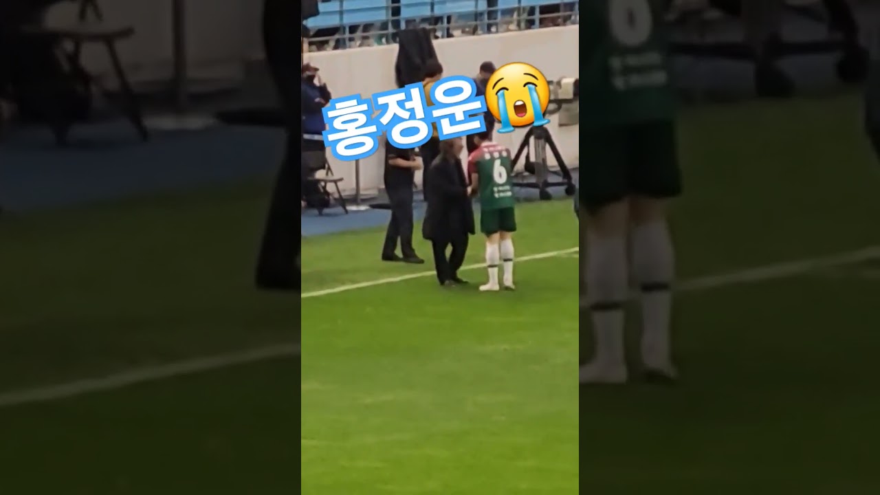 대전하나시티즌 홍정운 선수 |조사장과 포옹😊 | #k리그 #대구 #축구 #대전하나시티즌