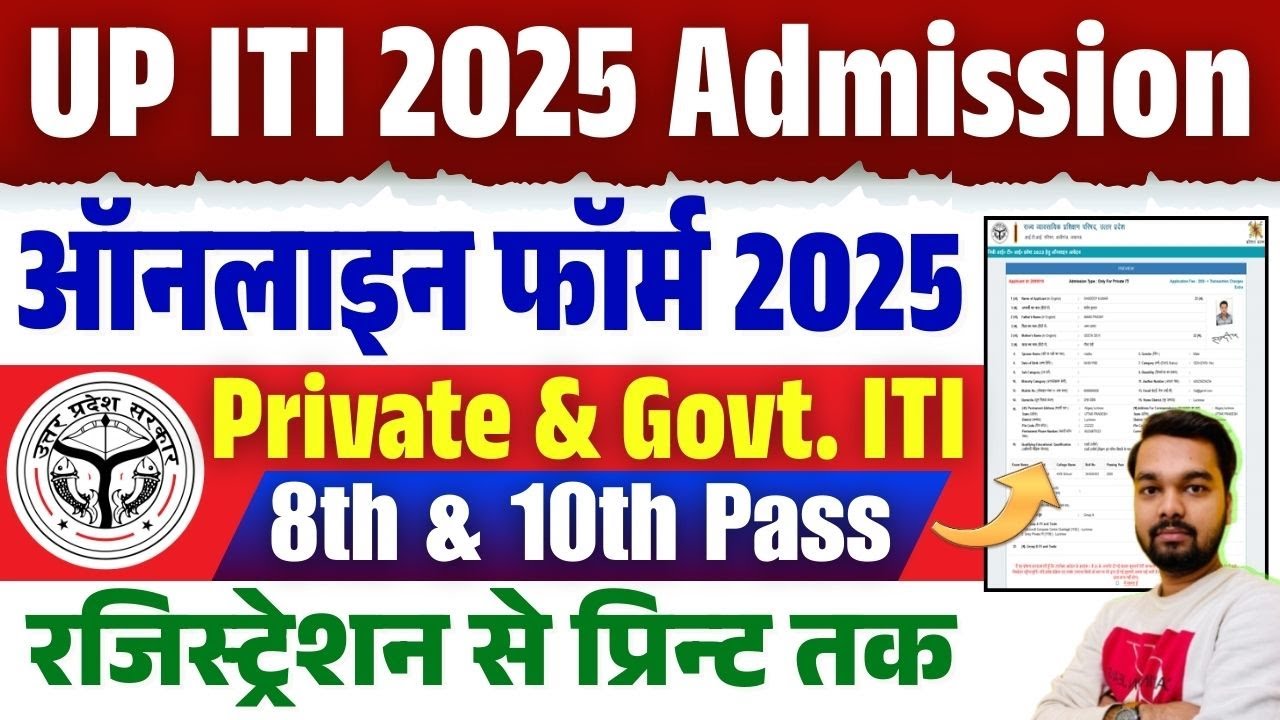 UP ITI Admission Online Form 2025 Kaise Bhare | How to fill UP ITI Admission Online Form 2025