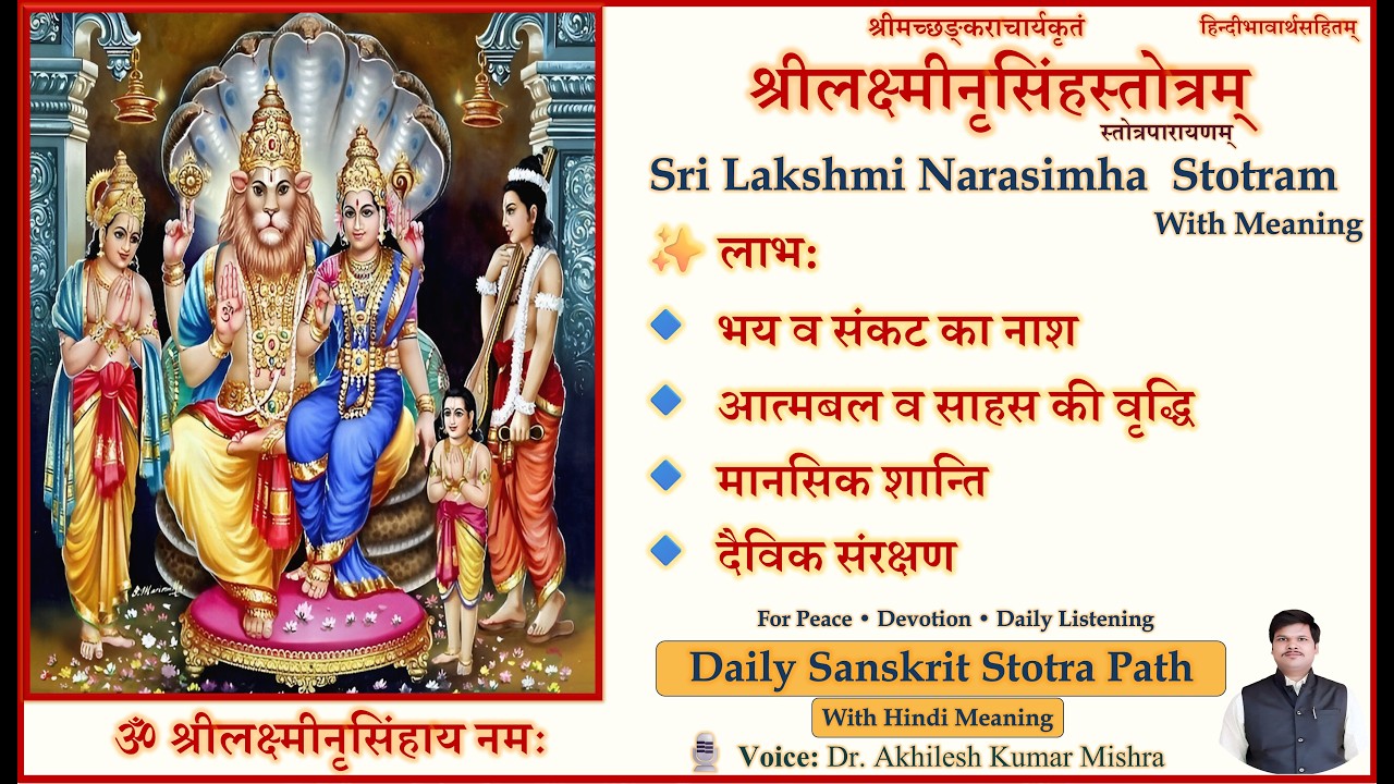 Sri Lakshmi Narasimha Stotram | Class - 1 | श्रीलक्ष्मीनृसिंह स्तोत्र प्रशिक्षण | With Hindi Meaning
