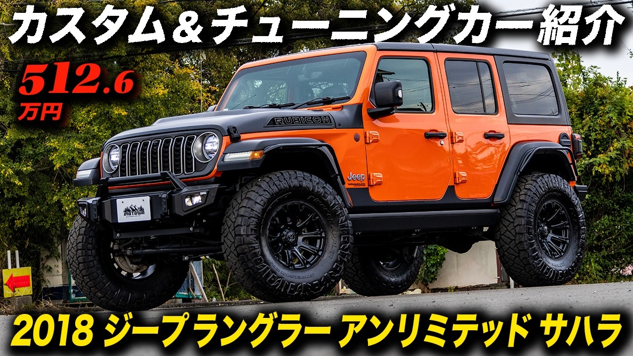 JLジープ ラングラー アンリミテッド サハラの3.5インチアップ仕様！ #JeepWrangler #アメ車 #モータウンオートモーティブ #MotownAutomotive