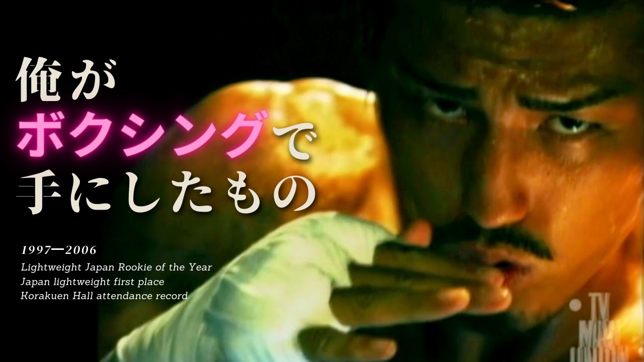 #12　大嶋宏成がボクシングで手に入れたモノ