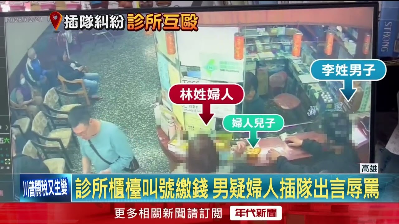 懷疑婦人插隊！ 男動手、罵人 兒護母爆衝突