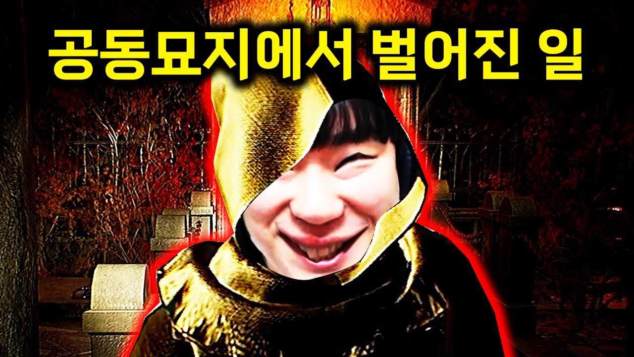 공동묘지 알바하다 생긴 일..