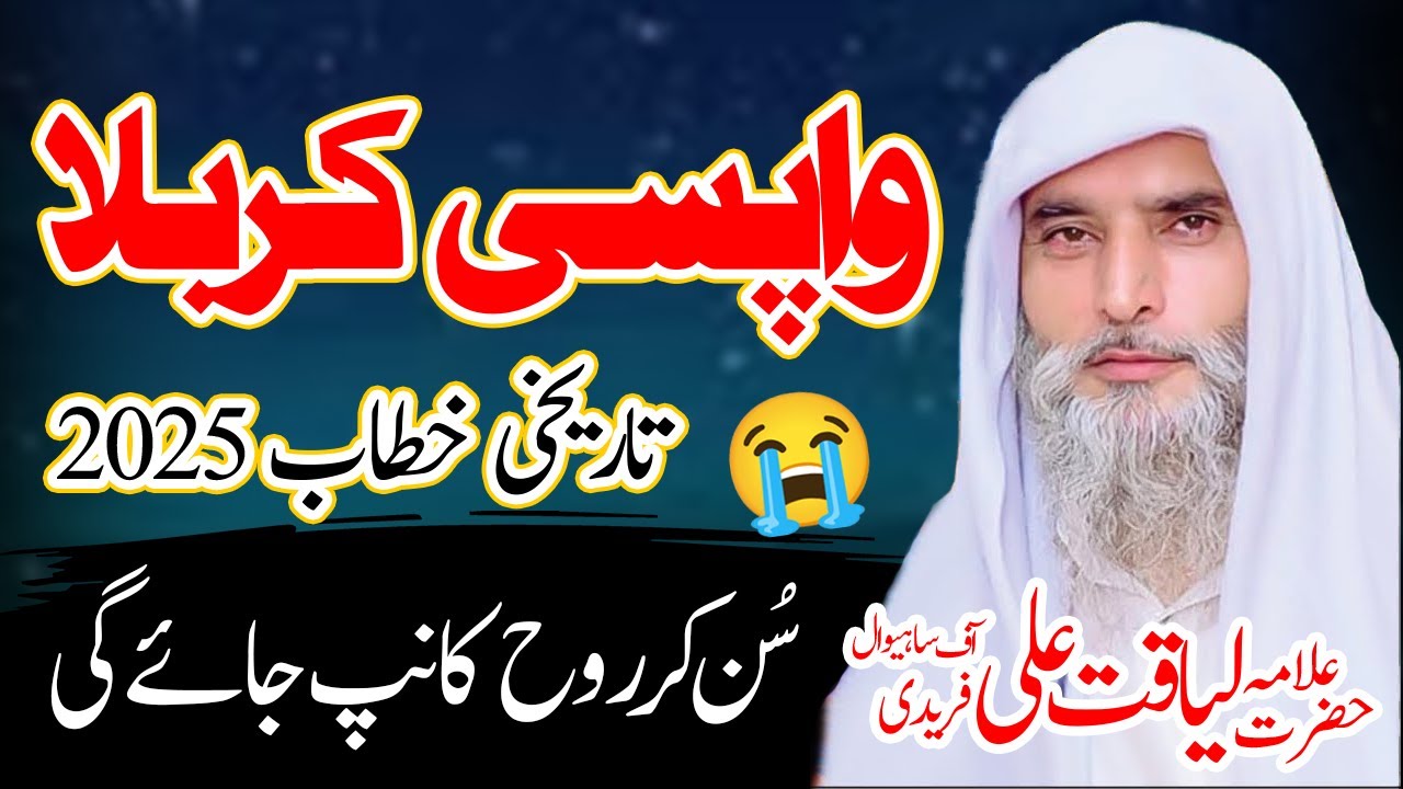 Qari Liaqat Ali Faridi | New Bayan 2025 | Wapsi Karbala Full Bayan