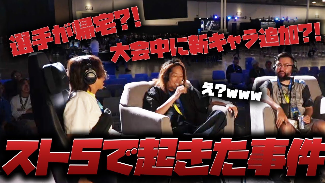 【スト5】過去に起きた