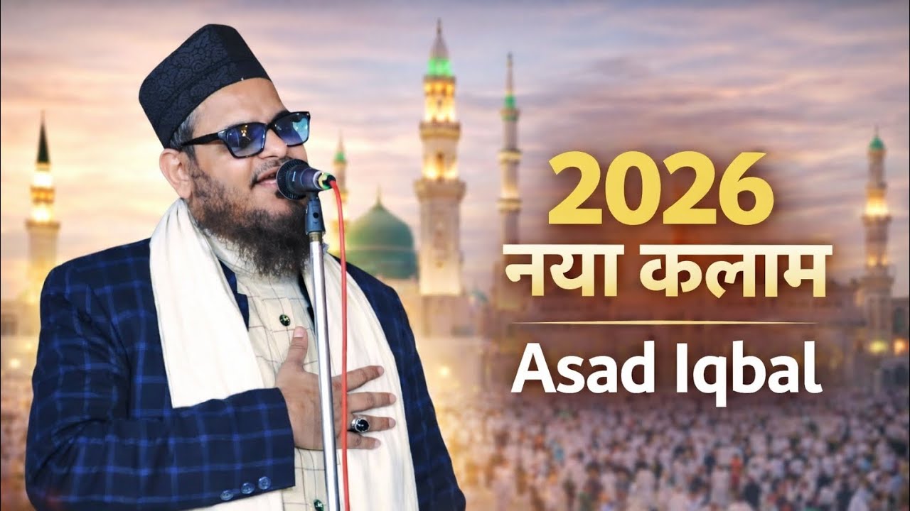 2026 नया कलाम | Asad Iqbal New Kalam | Heart Touching Naat 2026