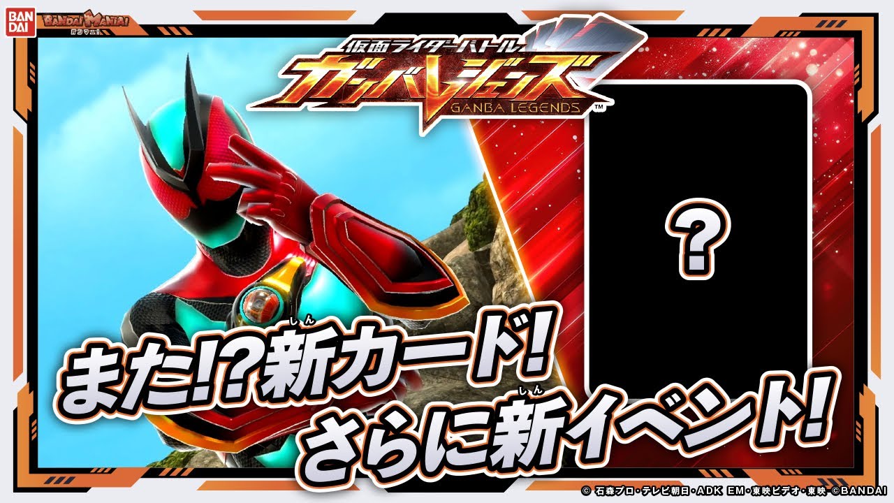 【#ガンバレジェンズ】仮面ライダーゼッツの新イベントが楽しすぎる！ミッションスタートだ！さらにまさかの新ライダー？【バンマニ!】【バンダイ公式】