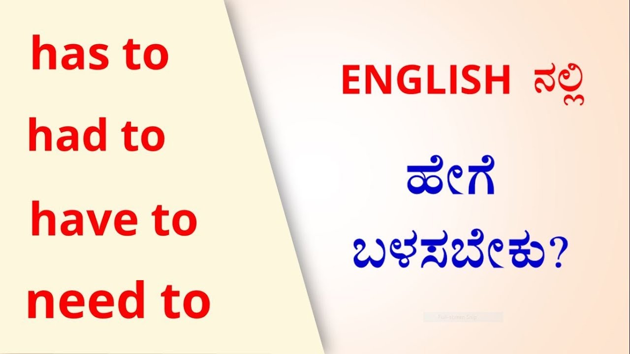 Class - 76 | How to use HAVE to, HAS to, HAD to and NEED to in English (In KANNADA)