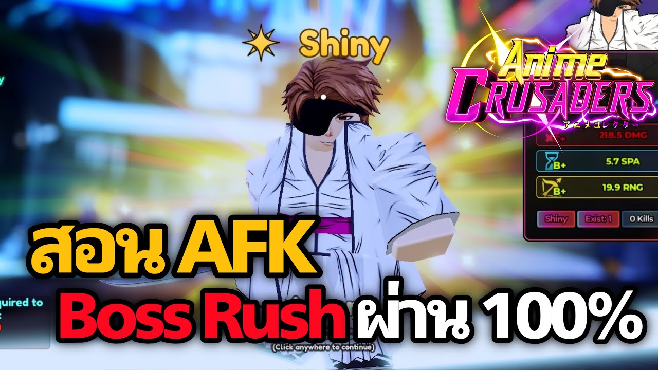 สอน AFK Boss Rush Aizen แบบยากไม่มีบัฟง่ายๆผ่าน 100% | Anime Crusaders