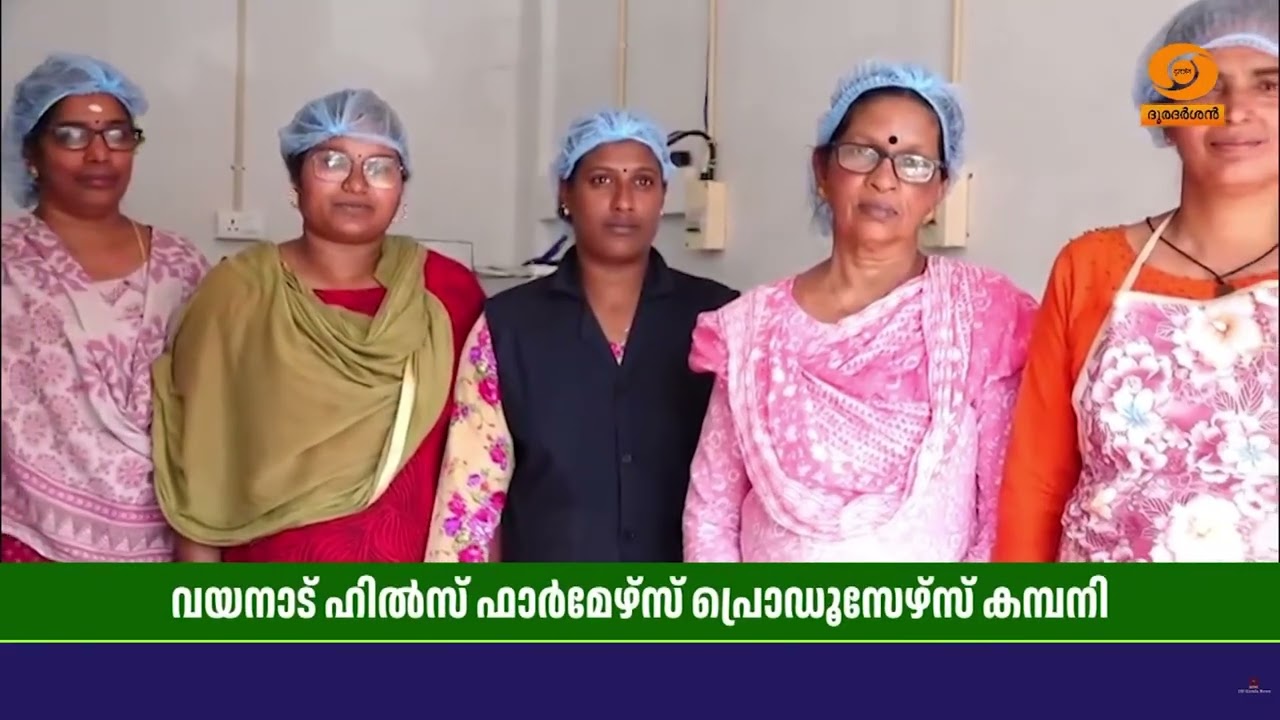 കാർഷികോല്പ്പന്നങ്ങളുടെ സംഭരണത്തിൽ മികച്ച മാതൃകയുമായി വയനാട് ഹിൽസ് ഫാർമേഴ്സ് പ്രൊഡൂസേഴ്സ് കമ്പനി