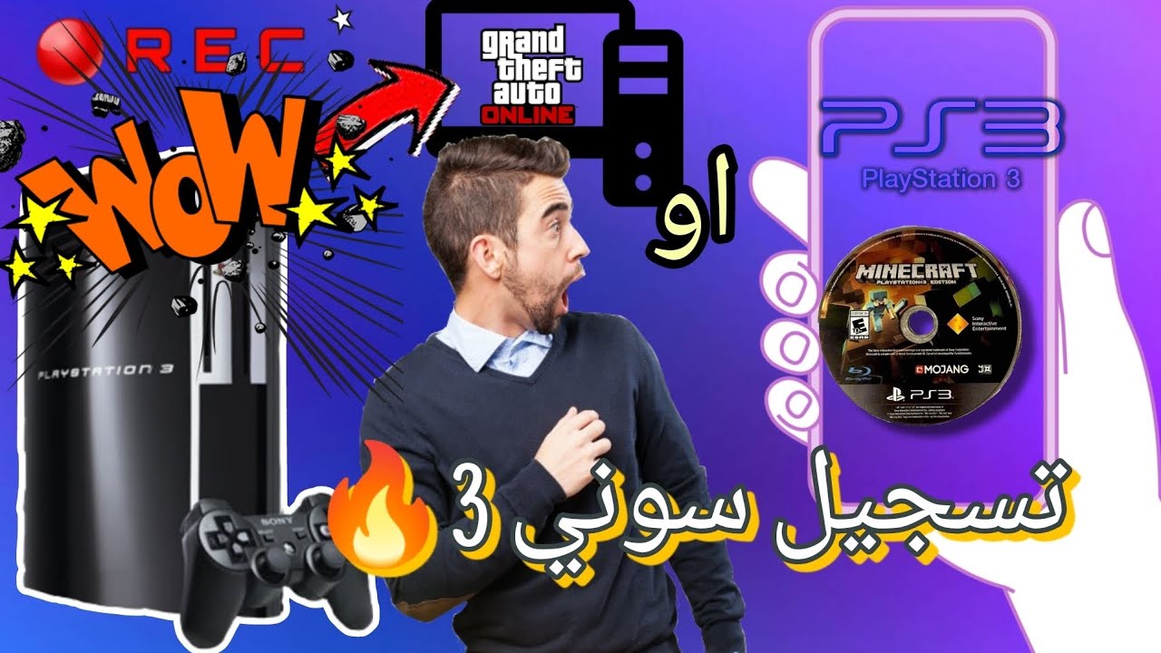 تسجيل شاشة سوني 3 بكل اختصار 🔥🌸💯2025