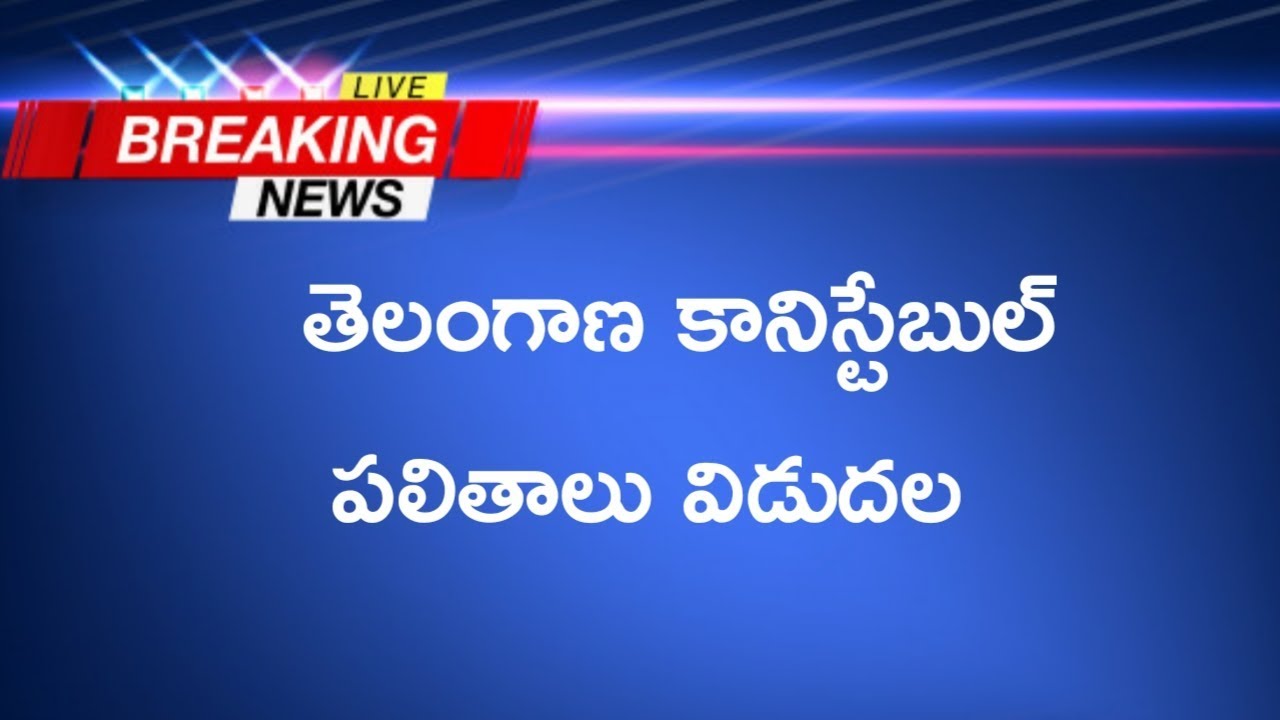 Ts police results,Telangana constable results, PC results,telangana police results 2019
