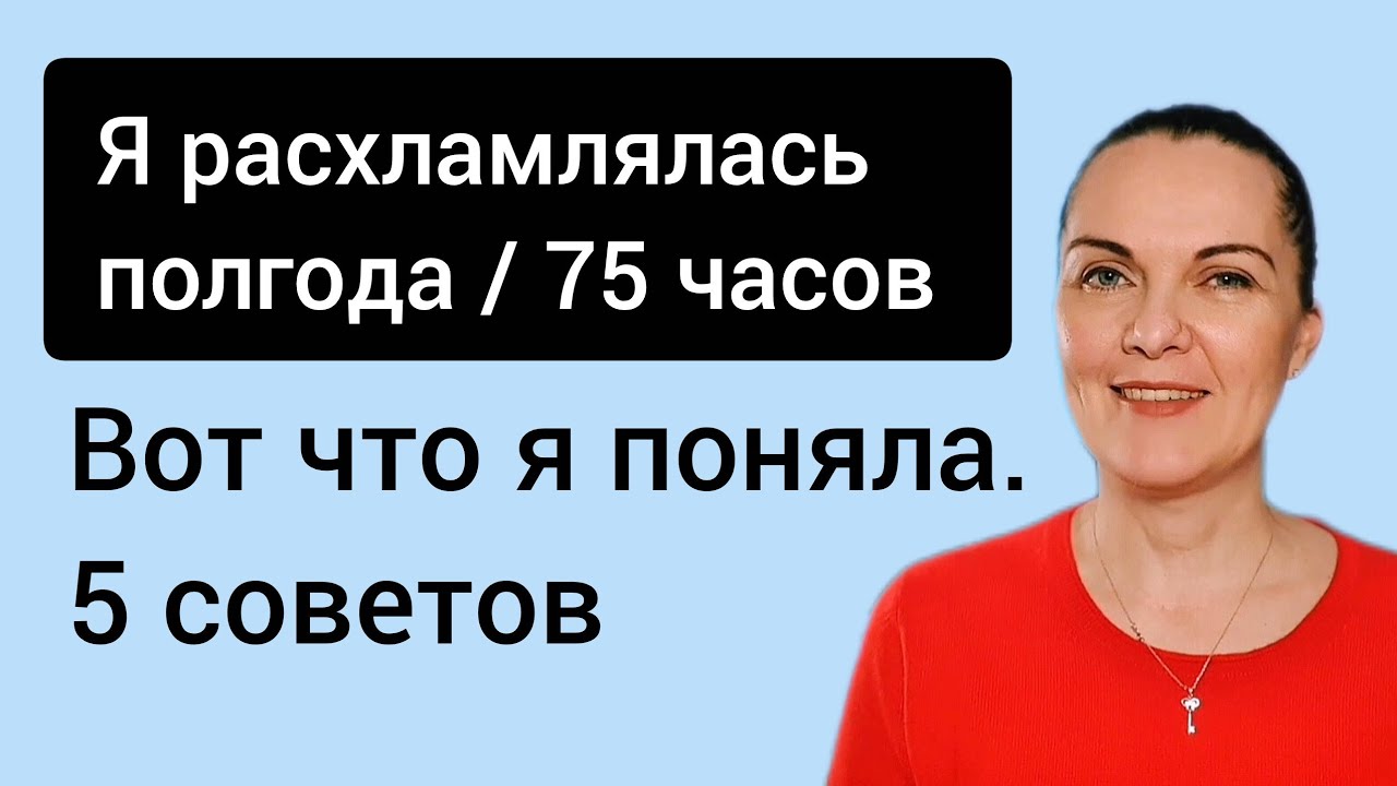 Вот что я посоветовала бы себе в прошлом в плане расхламления #минимализм 