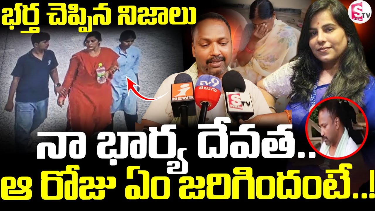 Charlapally Vijayashanti Husband Emotional  || 🔴భర్త చెప్పిన నిజాలు  || SumanTV Sai