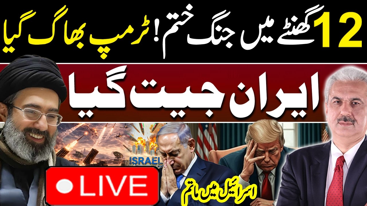 🔴LIVE | War Over? Iran’s Big Victory? | Major Middle East War Update | Arif Hameed Bhatti