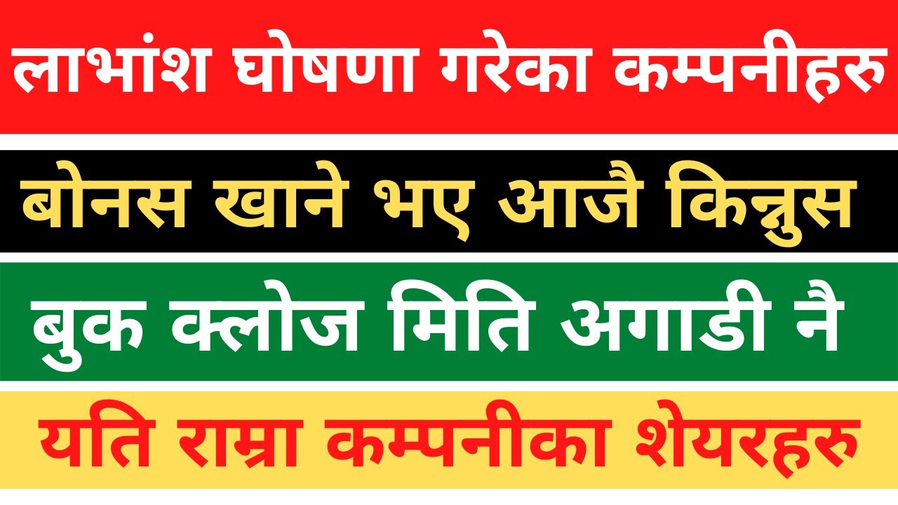 लाभांश घोषणा गरेका कम्पनीहरु l Dividend Declared Companies l Part-2 l Share Nepal Guide