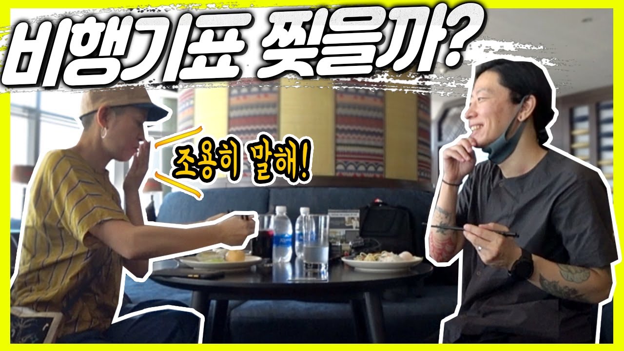 공항에 밥 먹으러 갔더니 당일✈️탑승권이 무료😳 / 1박 7,500원 호텔 / 카드신공 / 다낭