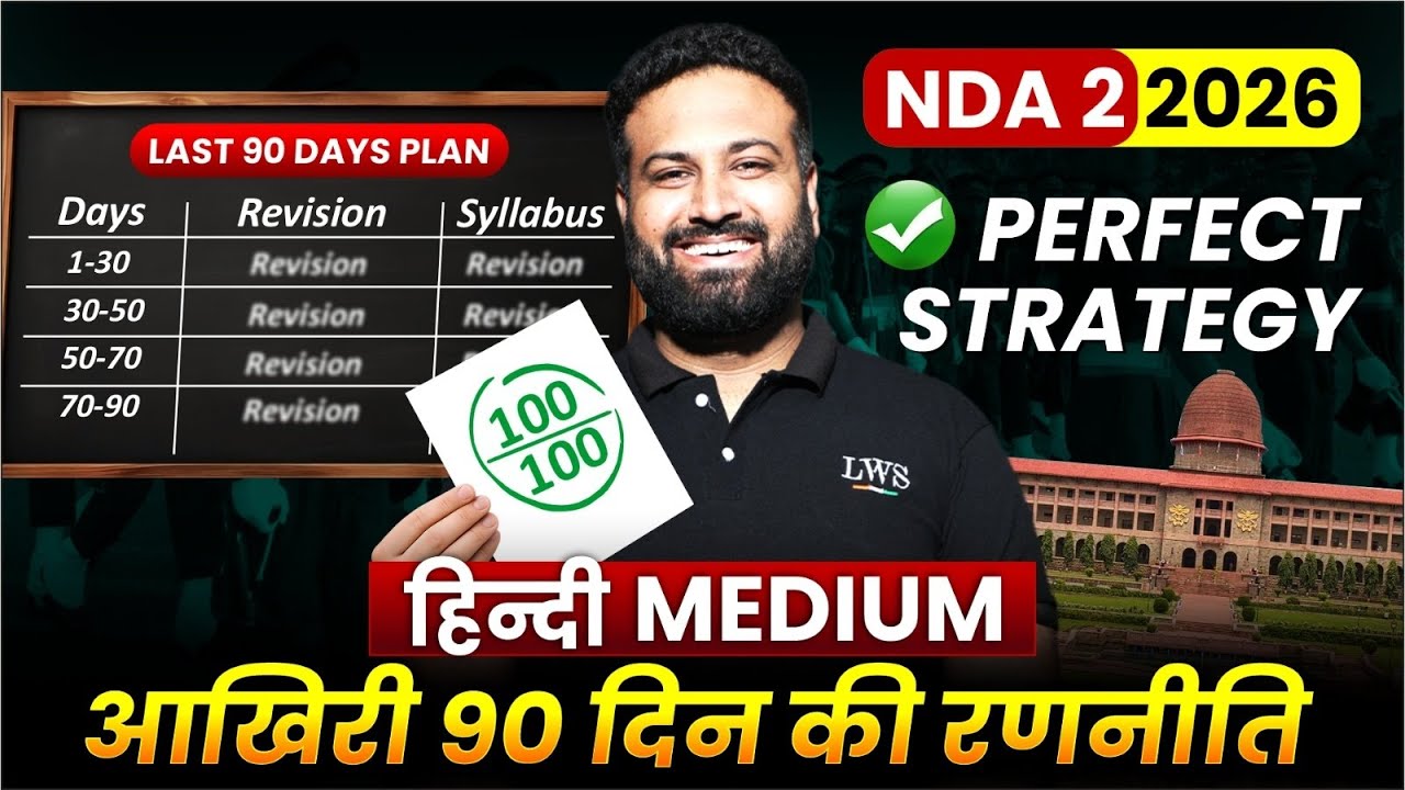 Last 3 Months😳 NDA 2 2026 Last 90 Days Strategy🔥 कैसे करें पूरा NDA Syllabus? Learn With Sumit 