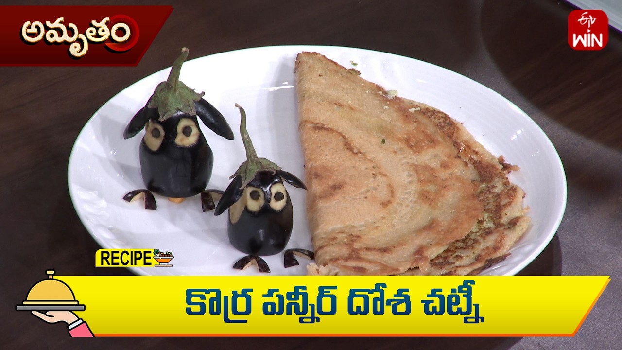 కొర్ర పన్నీర్ దోశ చట్నీ | Korra Paneer Dosa Chutney | Amrutham | ETV Life Spiritual
