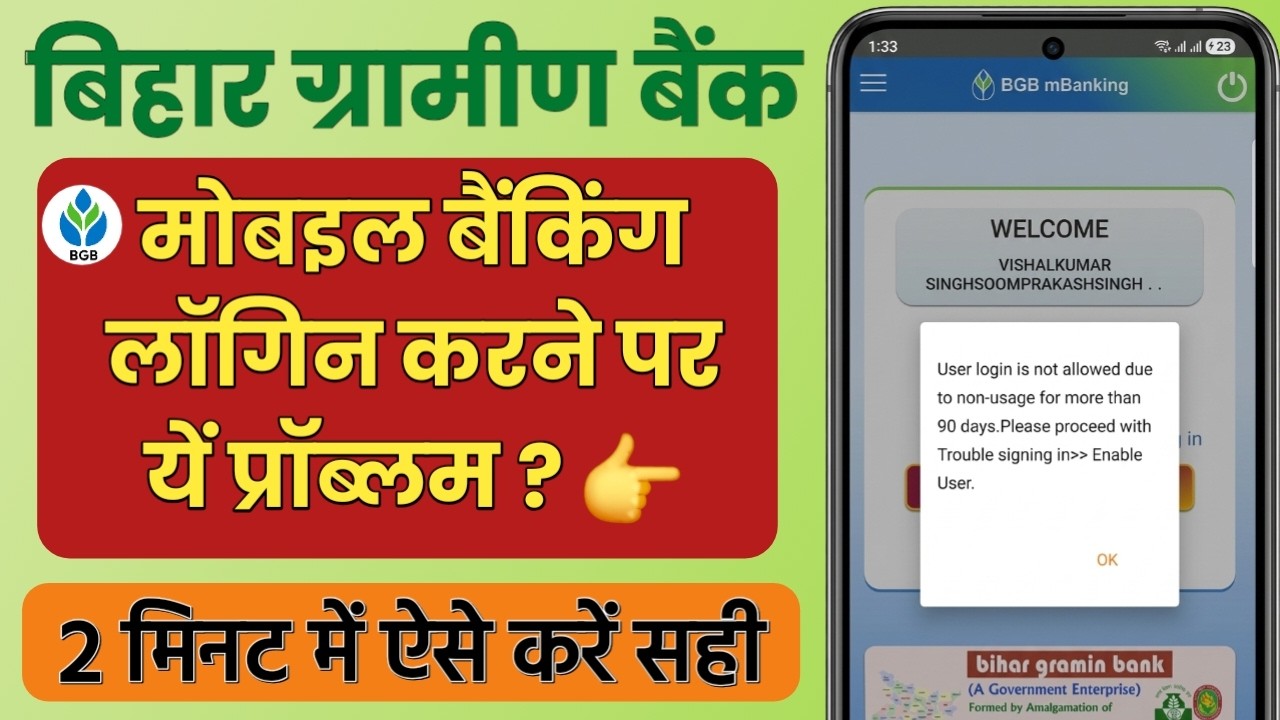 Bihar Gramin Bank Login Problem (User Login Not Allowed) How to Fix | Activate BGB App User