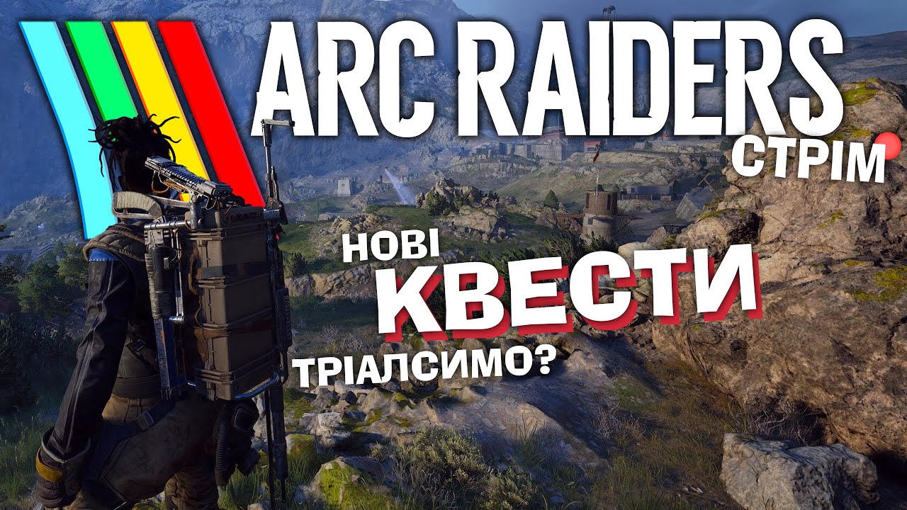 [30] Arc Raiders – який шанс апнутись в  к̶а̶мХотшота?
