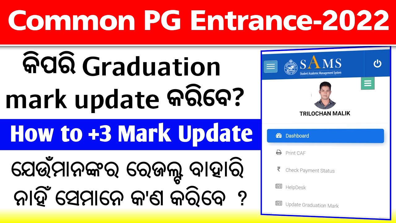 PG Admission-2022 Graduation Mark Update || How to update graduate mark Common PG Entrance-2022