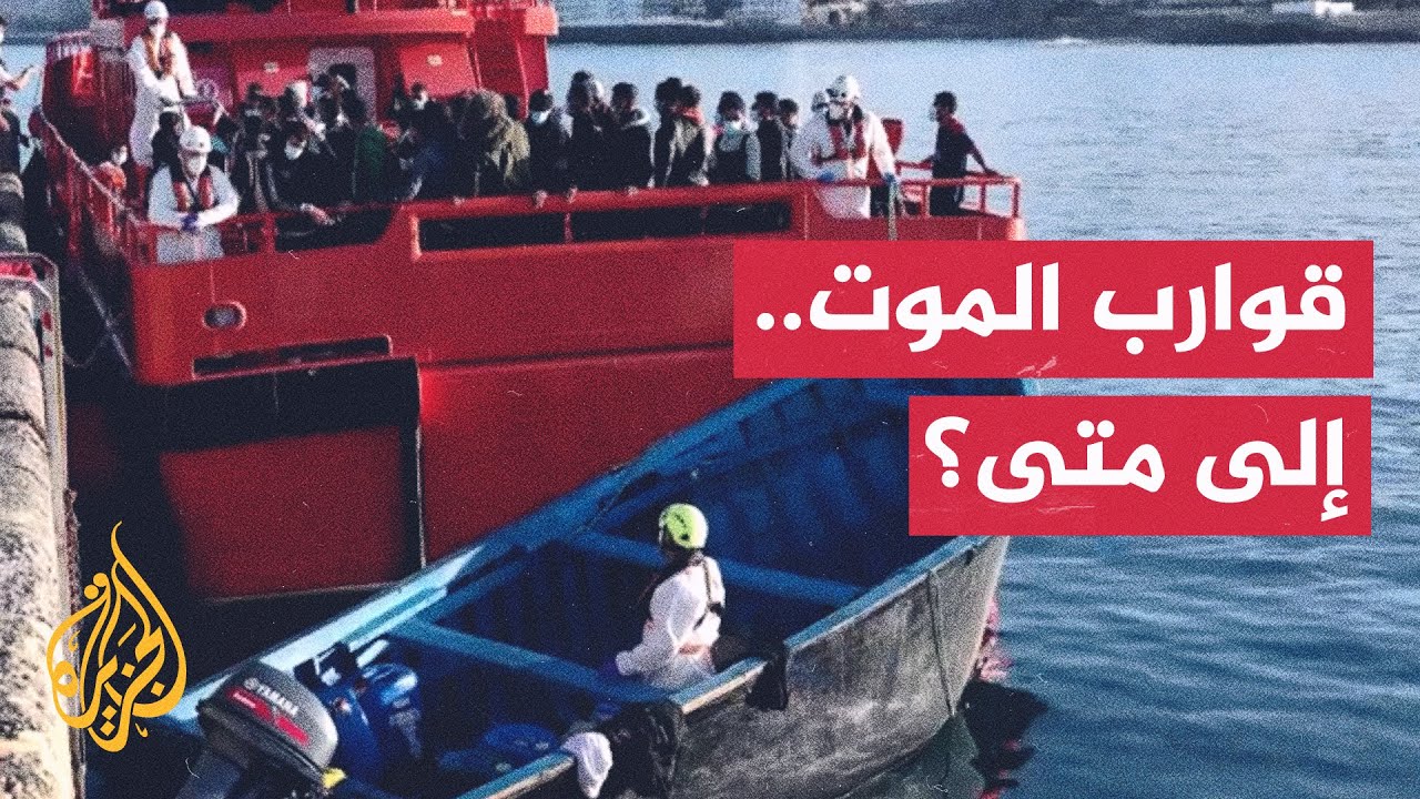 إسبانيا تنقذ عشرات المهاجرين قبالة جزر الكناري