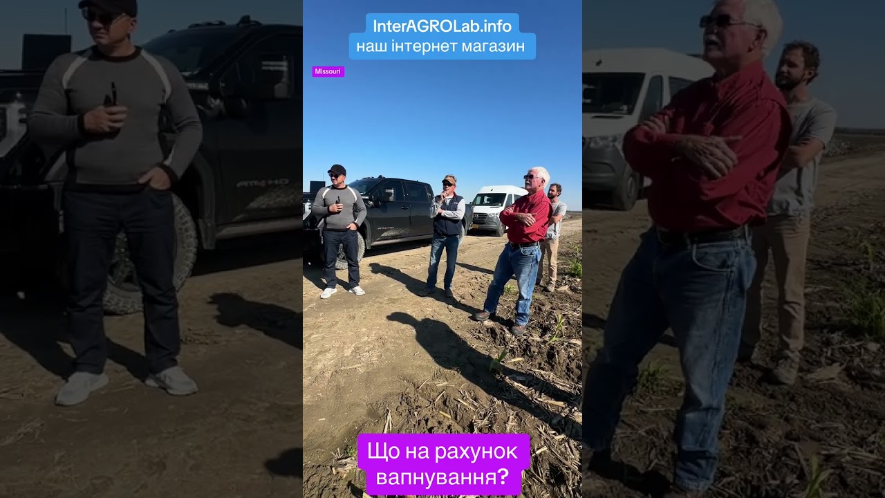 Що на рахунок вапнування?