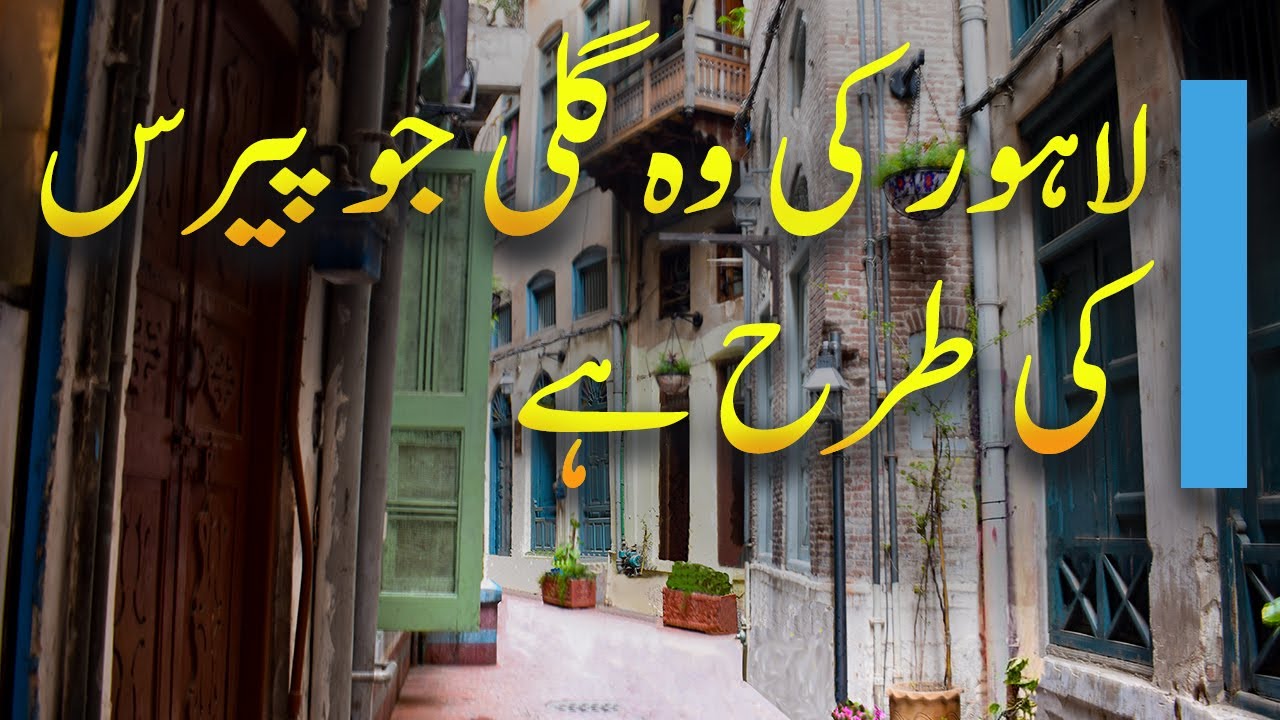 Lahore Surjan Singh Street | Views of the Locals about Tourists