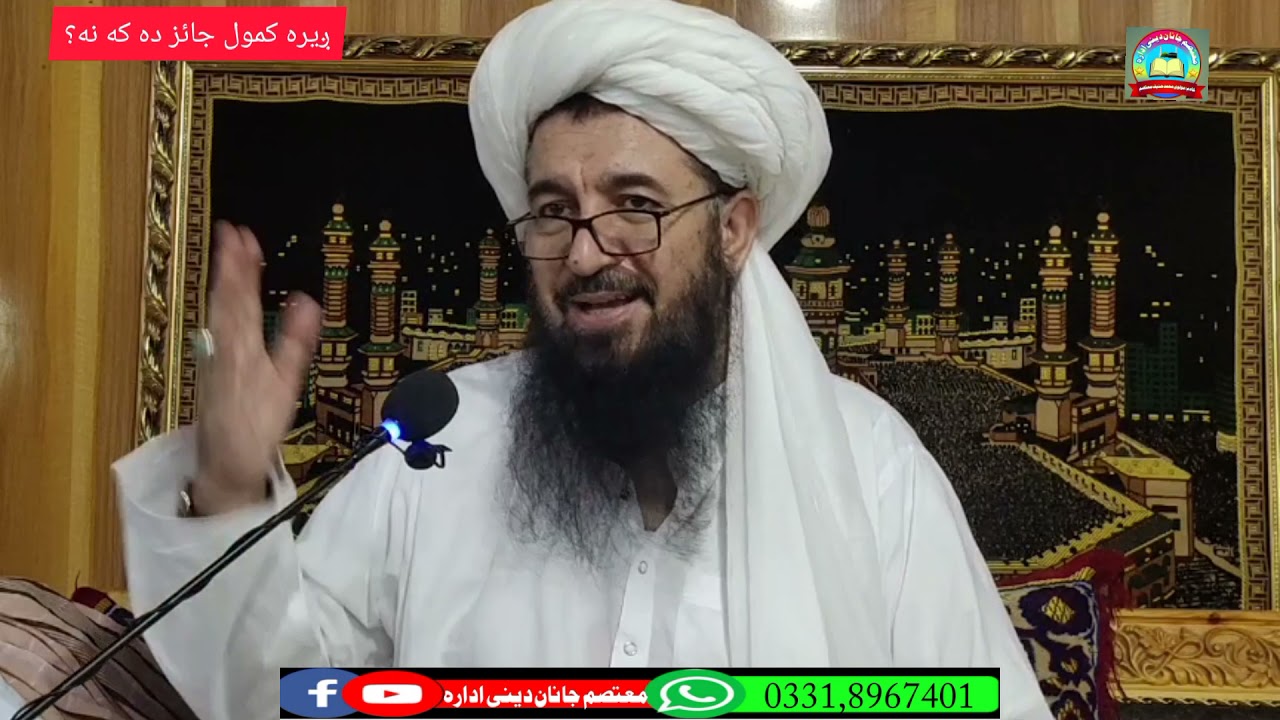 ږیره کمول جائز دہ که نه؟