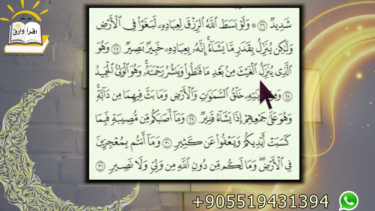 الطالبة إيلاف حلي - تلاوة رمضانية / مركز اقرأ وارق للتعليم عن بعد ( أونلاين)