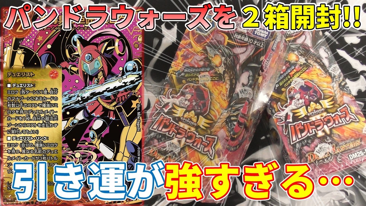 【デュエマ】パンドラウォーズを2BOX開封!!本当に色んな意味で引き運が良かったです【開封動画】
