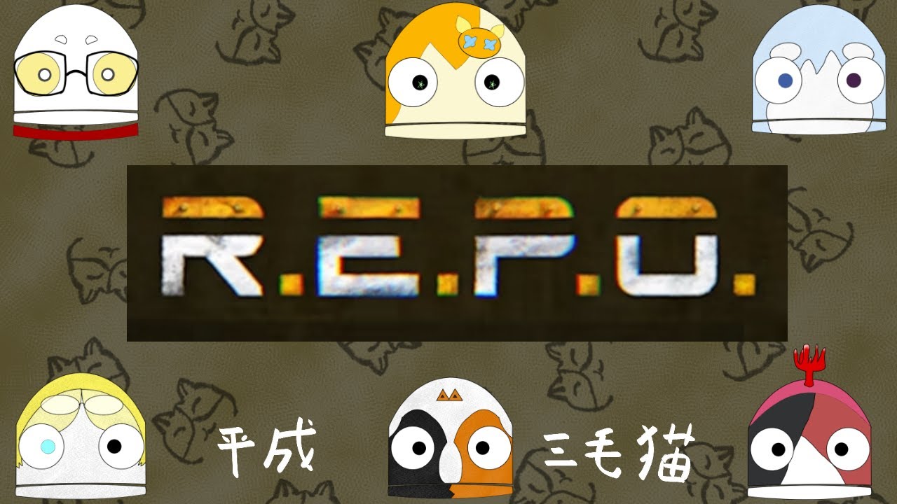第１回 REPO ミケ主催コラボSP 「押し込み強盗 問答無用！ の巻き」