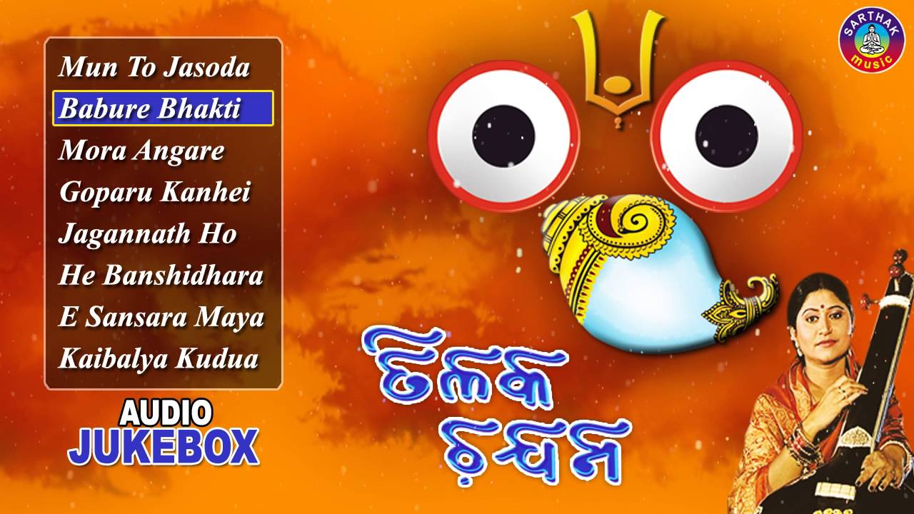 Tilaka Chandana | Odia Jagannath Bhajans | Audio JukeBox | Namita Agrawal | Sidharth Music