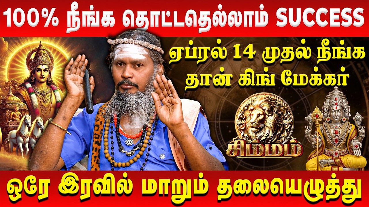 🔥சிம்மத்திற்கு 20 நாட்களில் Life Settle | Simmam | தமிழ் புத்தாண்டு ராசி பலன் 2026 | #simmam