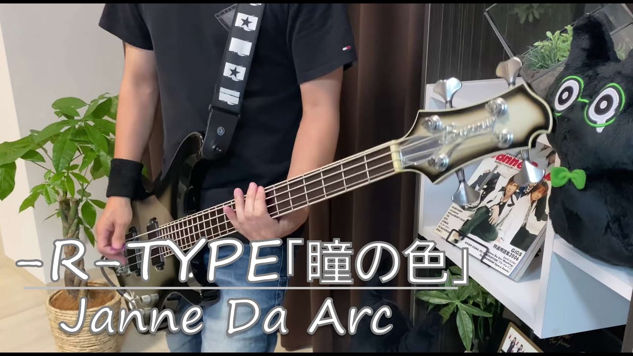 Janne Da Arc / -R-TYPE「瞳の色」【Bass】