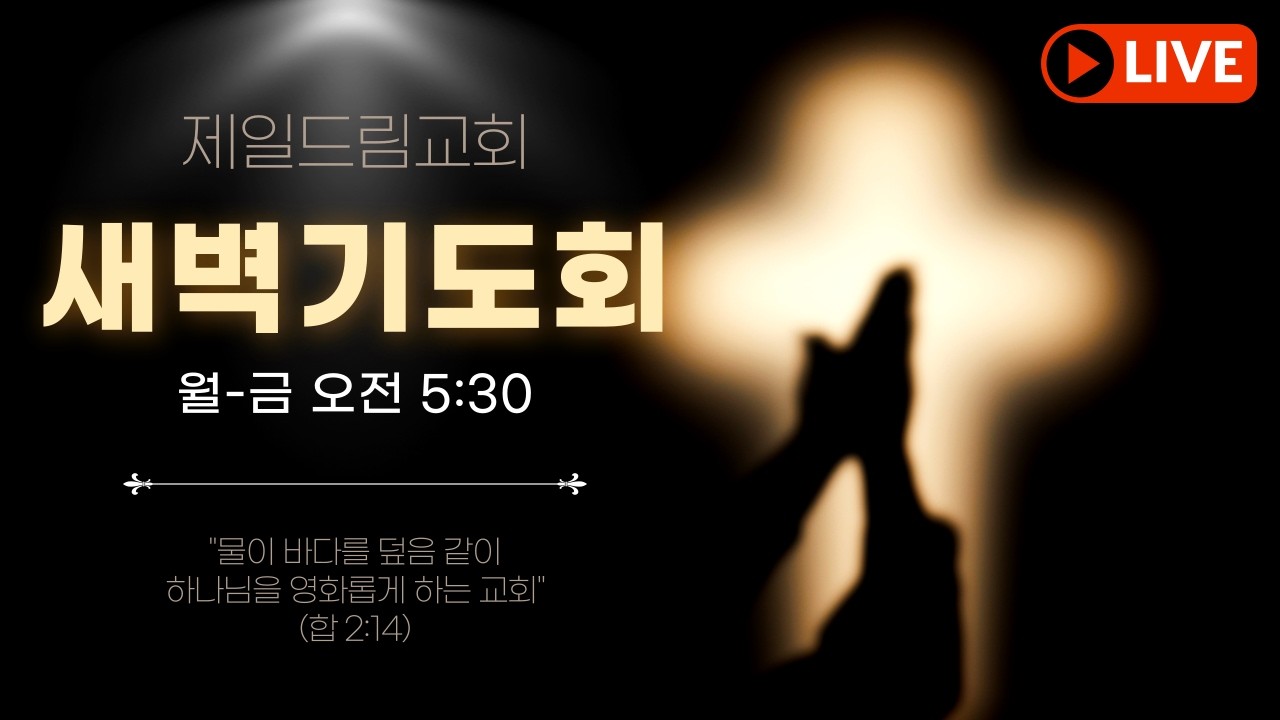 새벽예배 2월 13일(금) 요5:1-15 / 베데스다보다 크신 분