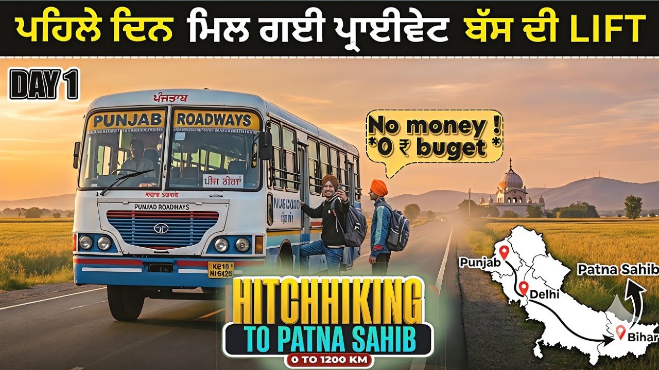 0₹ BUDGET😬KIVE PAHUNCHE TALWANDI SABO ?😱 HITCHHIKING PANJAB TO PATNA 🙏🏻 Charde Panjab Aale 