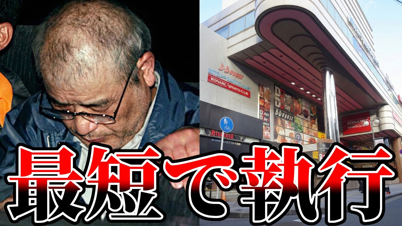 大都市は危険。大阪DDハウス●人事件の全容を解説します【加賀山領治 死刑囚 ゆっくり解説】