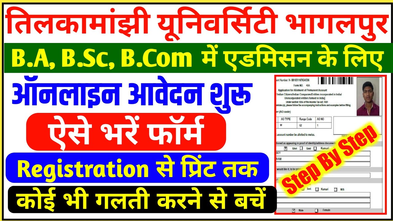 tmbu ug admission 2021- tmbu part 1 admission apply online 2021 | tmbu ba bsc online admission apply