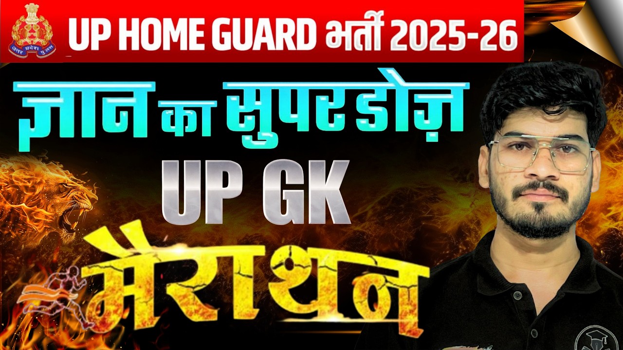 UP Home Guard Bharti 2025 | UP GK Marathon Class for UPSI, UP Constable & UP Lekhpal | UP Special GK