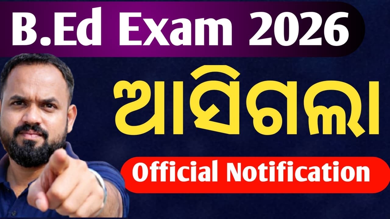 Finally ଆସିଗଲା Odisha B.Ed Exam 2026 Notification🔥