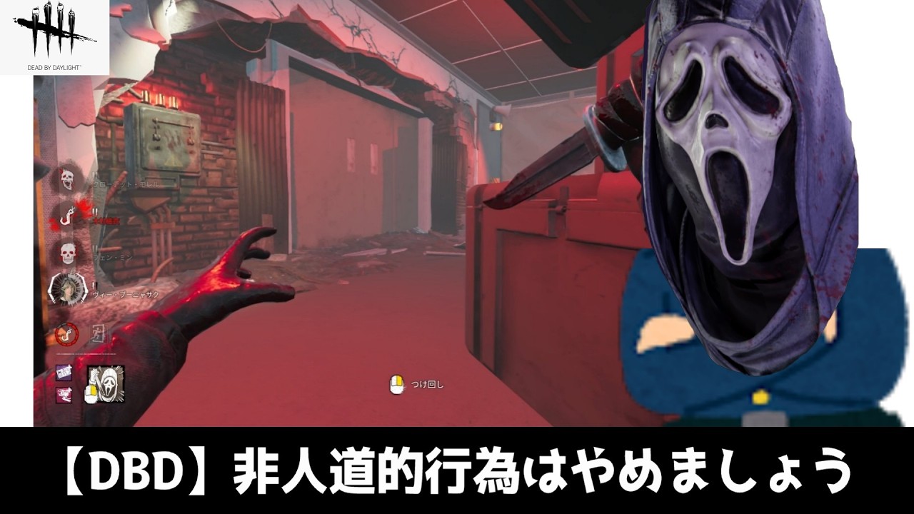 【DBD】非人道的行為を笑顔で行うゴーストフェイス